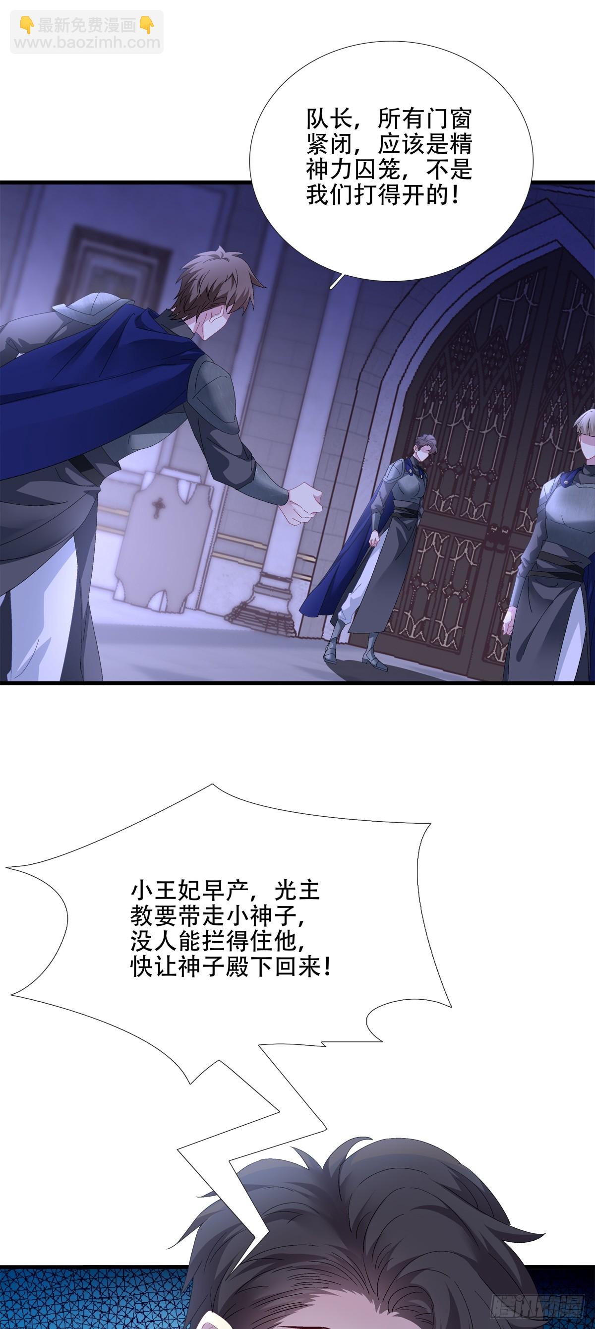 聖心不難撩 - 神子降生！ - 7