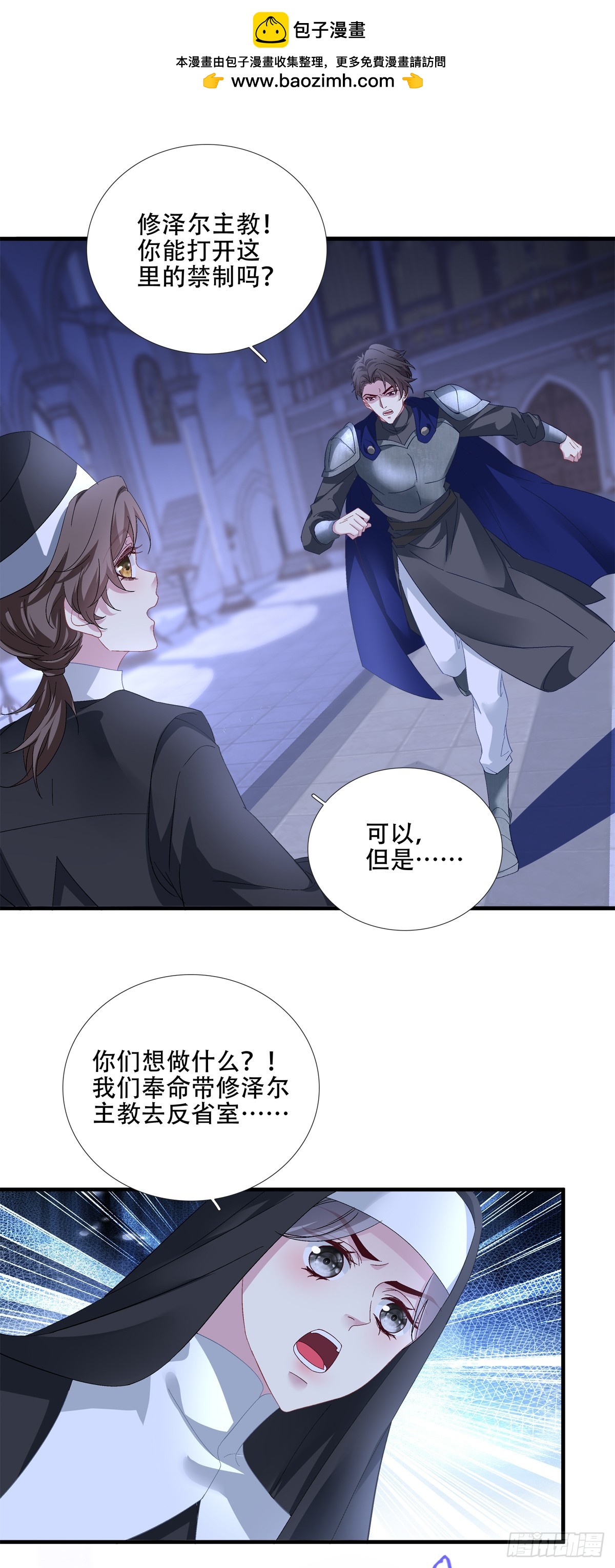 聖心不難撩 - 神子降生！ - 3