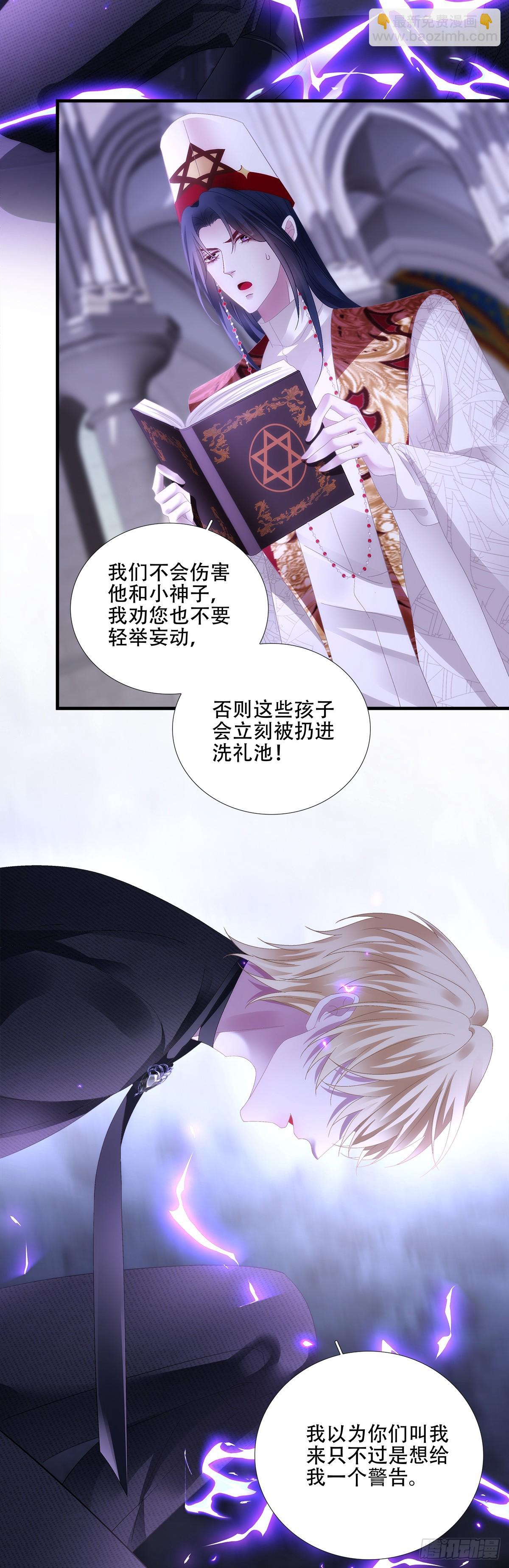 聖心不難撩 - 神子降生！ - 3