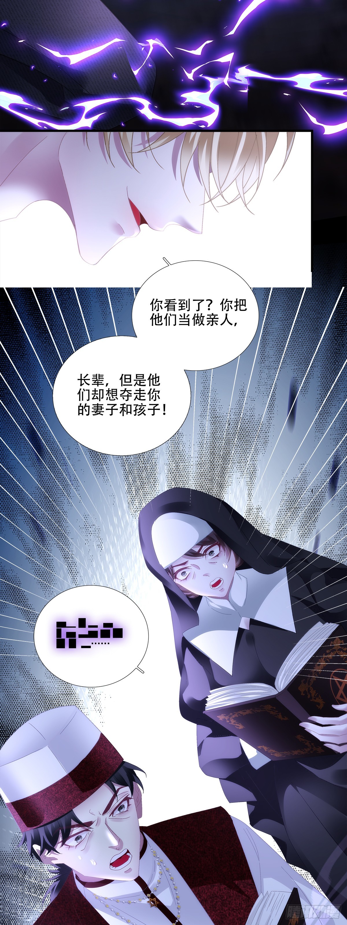 聖心不難撩 - 神子降生！ - 4
