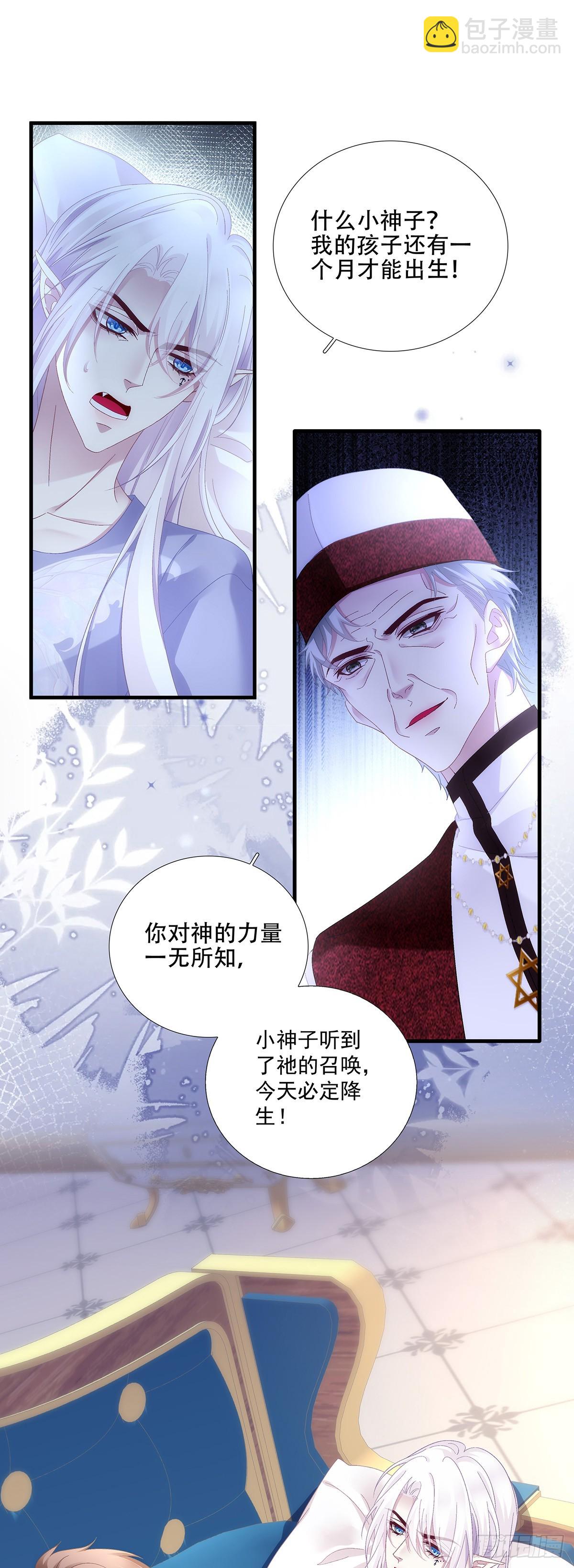 聖心不難撩 - 神子降生！ - 2