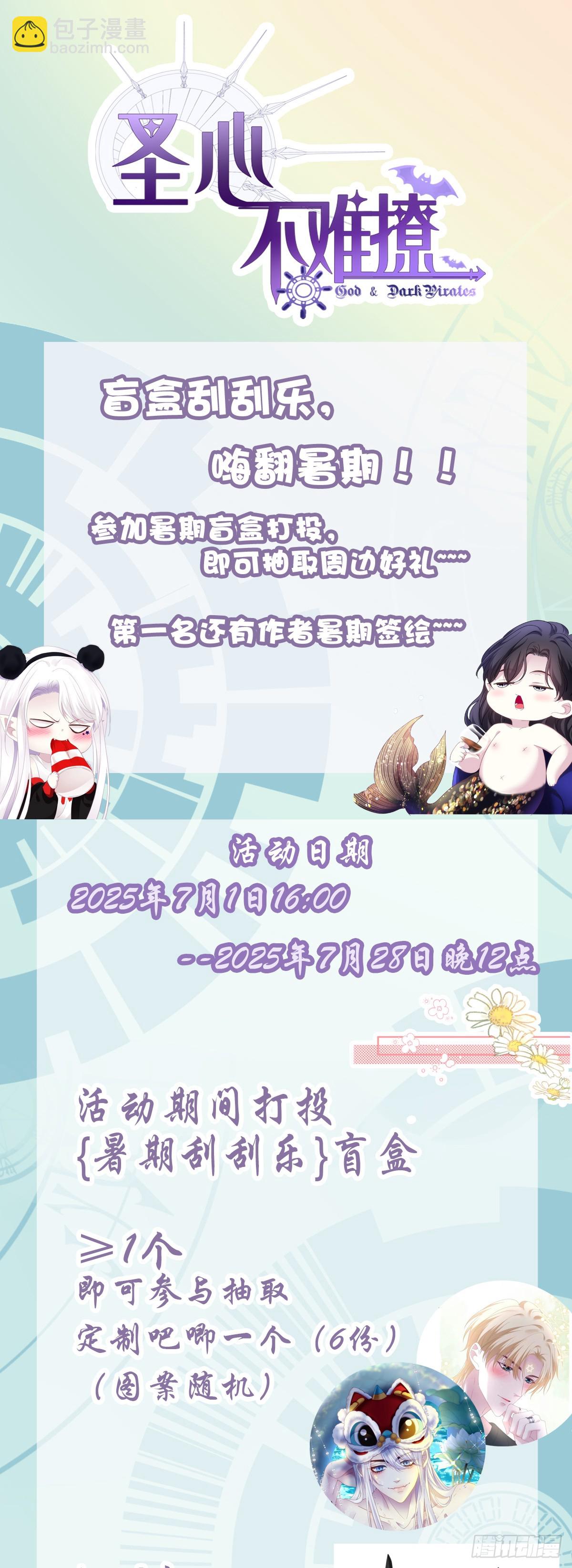 宝贝要长小翅膀！-第91话