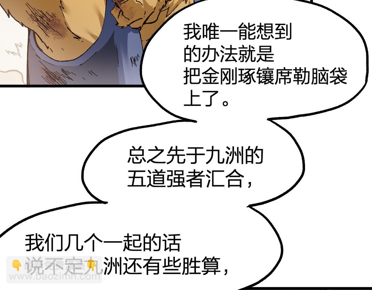 聖墟 - 第181話 阻擊人王(3/4) - 4