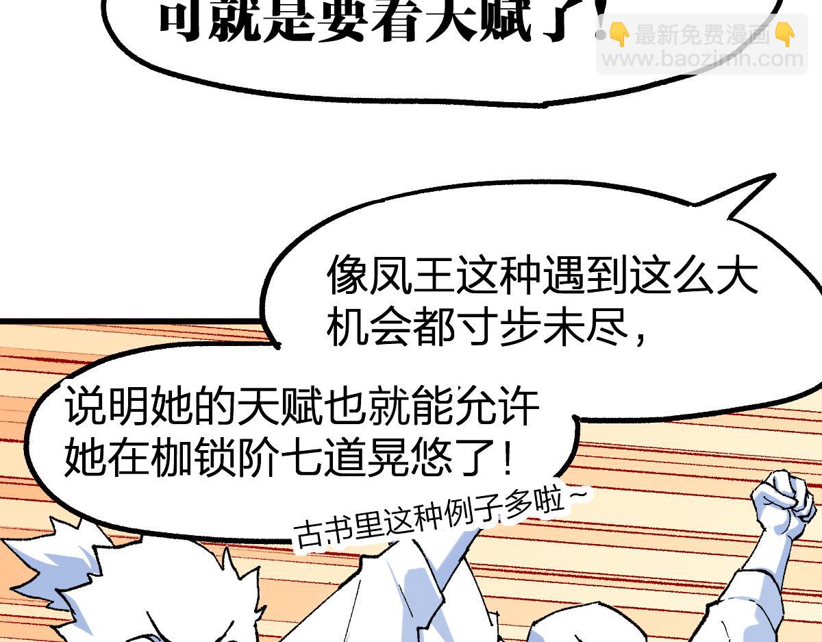 聖墟 - 第249話 食我大箭啦！(1/4) - 8