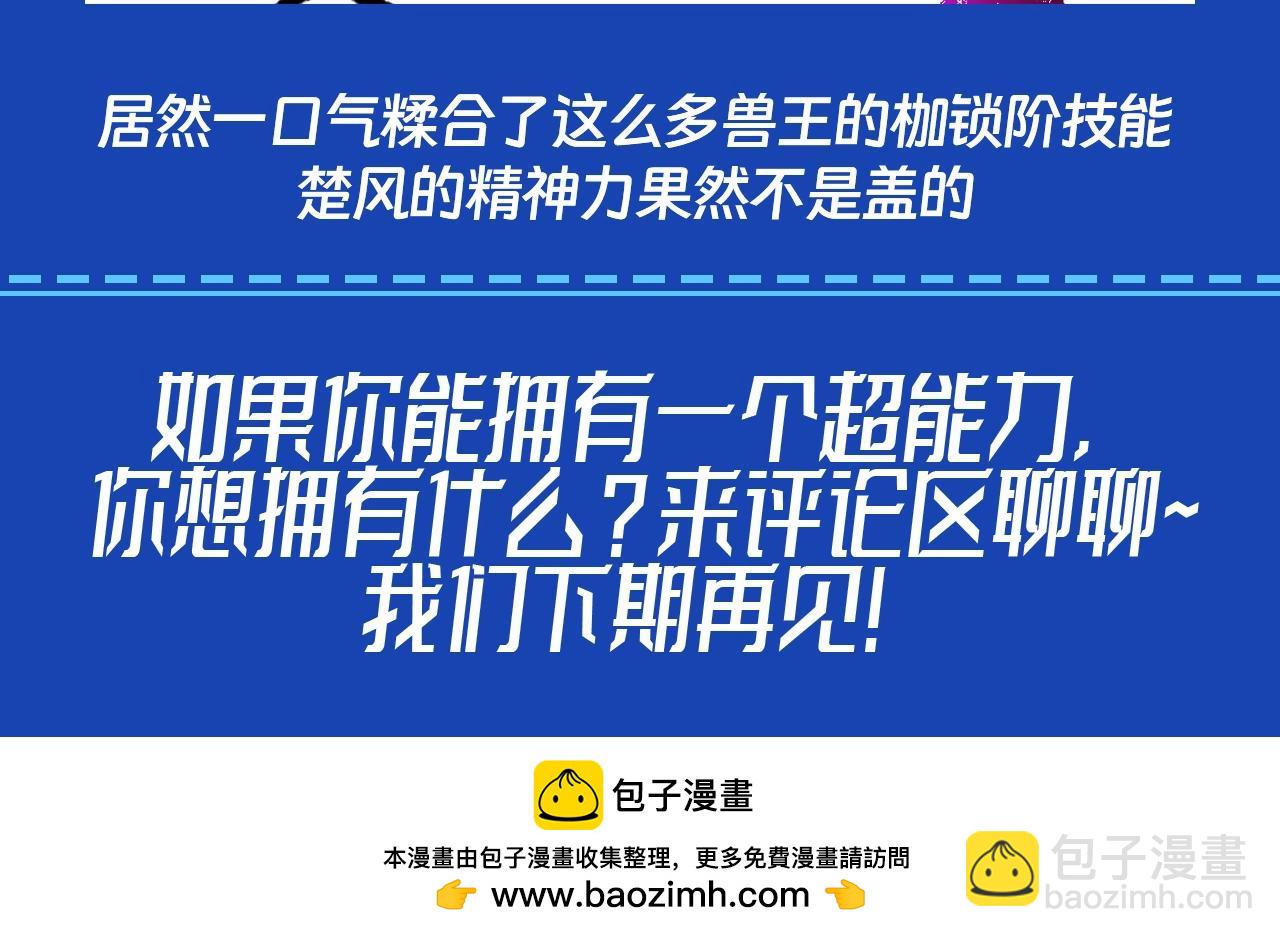 聖墟 - 第13期 整活企劃：縫合怪楚風都縫了點什麼 - 2