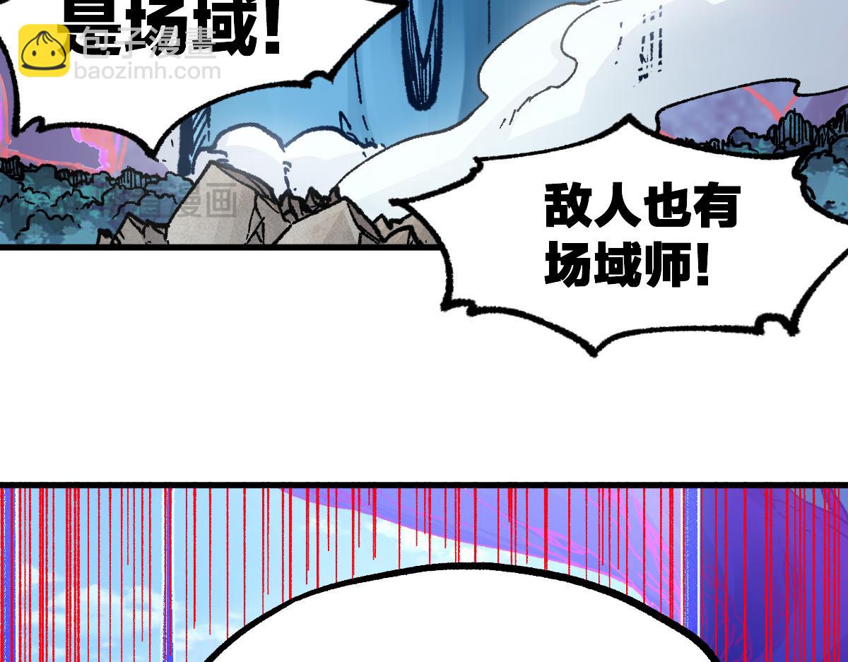 聖墟 - 第251話 大爺來玩兒啊～(1/3) - 4