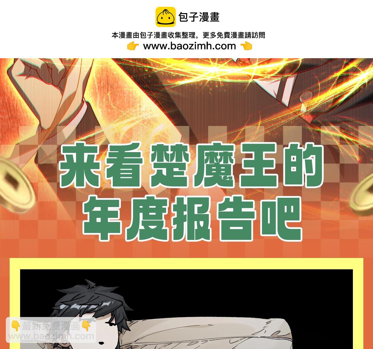 聖墟 - 第28期 整活企劃：楚魔王年度報告！ - 2