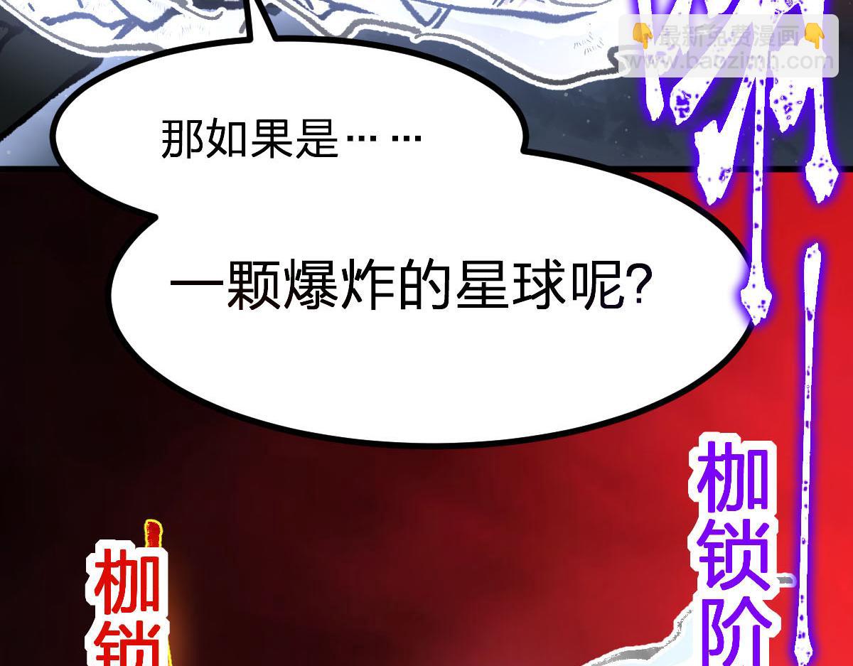 第280话 最盛大的爆炸(1/3)-第311话