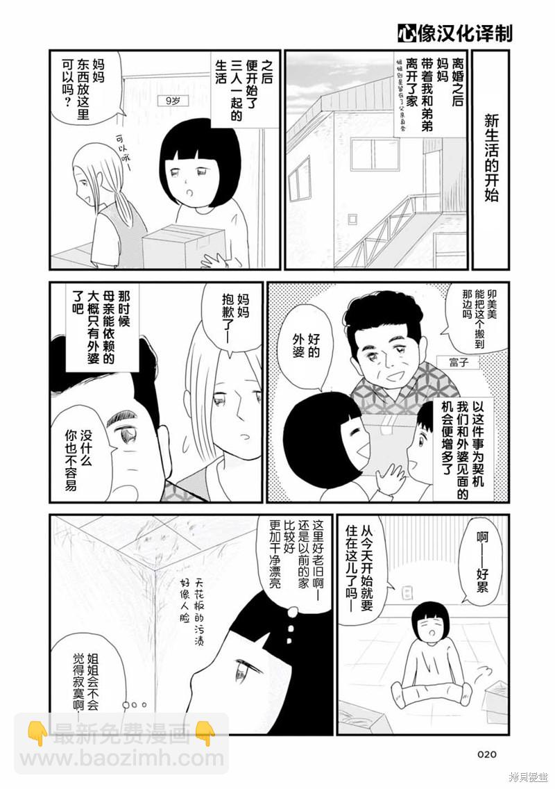生於破碎之家 - 第2話 - 1