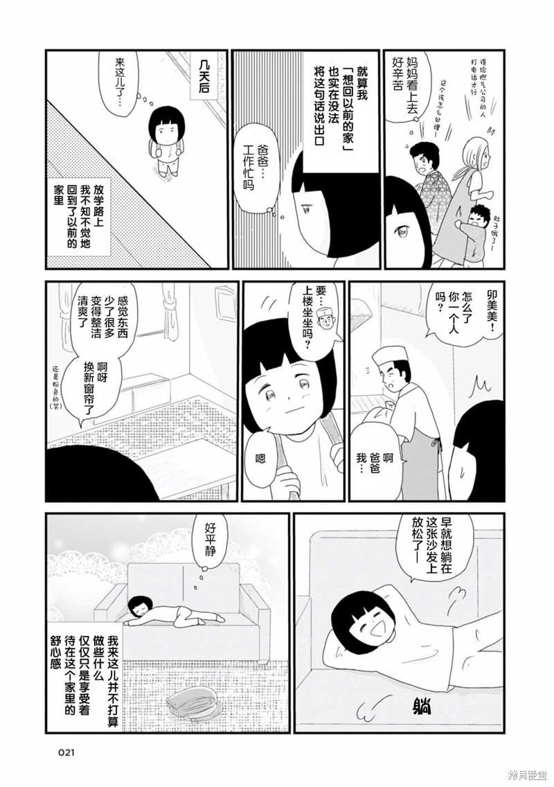 生於破碎之家 - 第2話 - 2