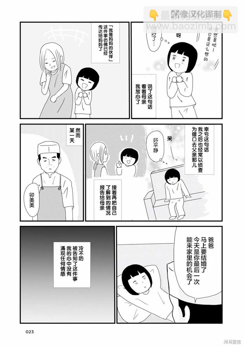生於破碎之家 - 第2話 - 2