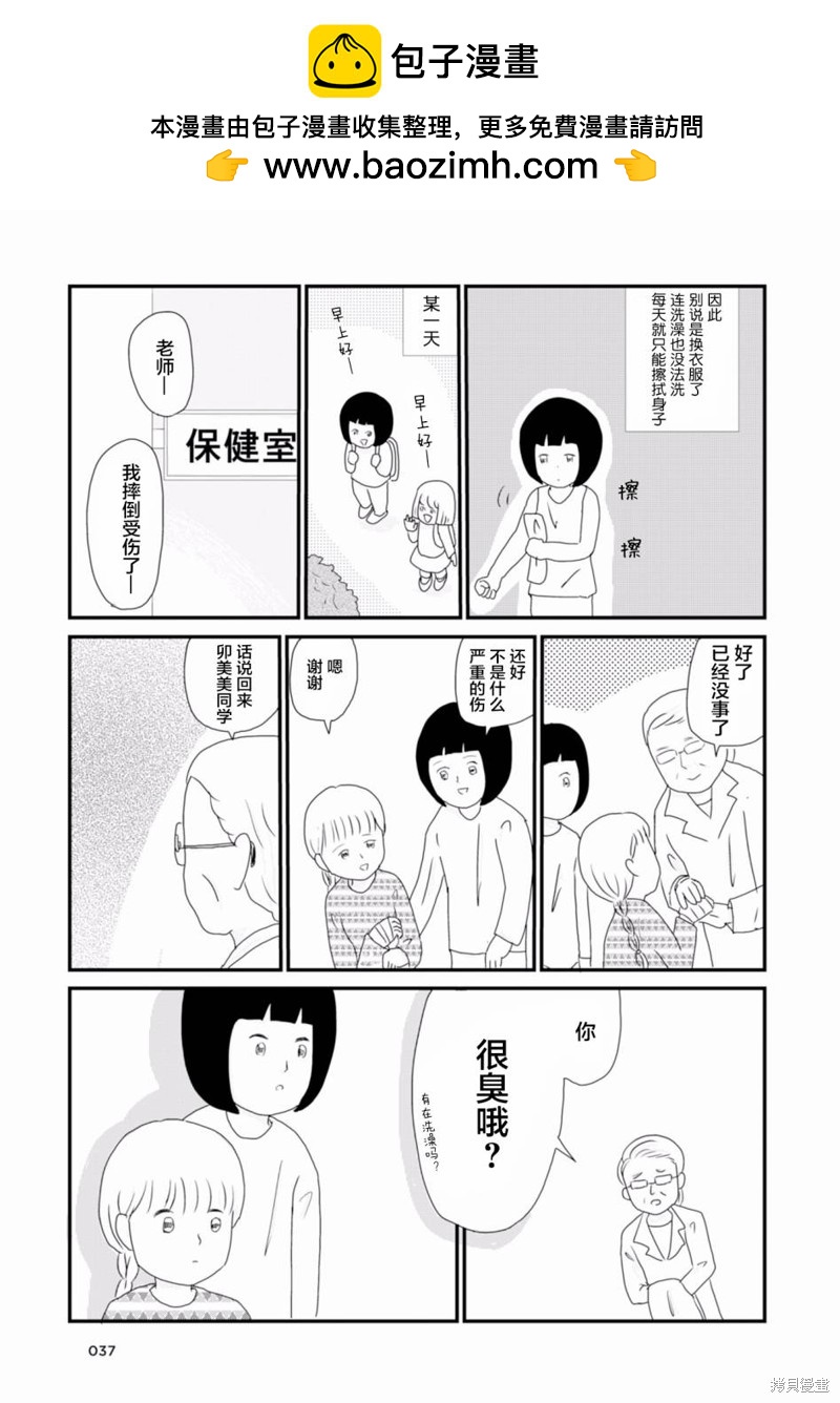 生於破碎之家 - 第4話 - 2