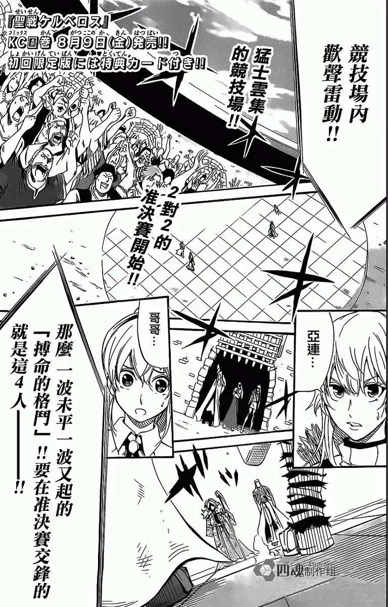 聖戰CERBERUS - 第05回 - 1