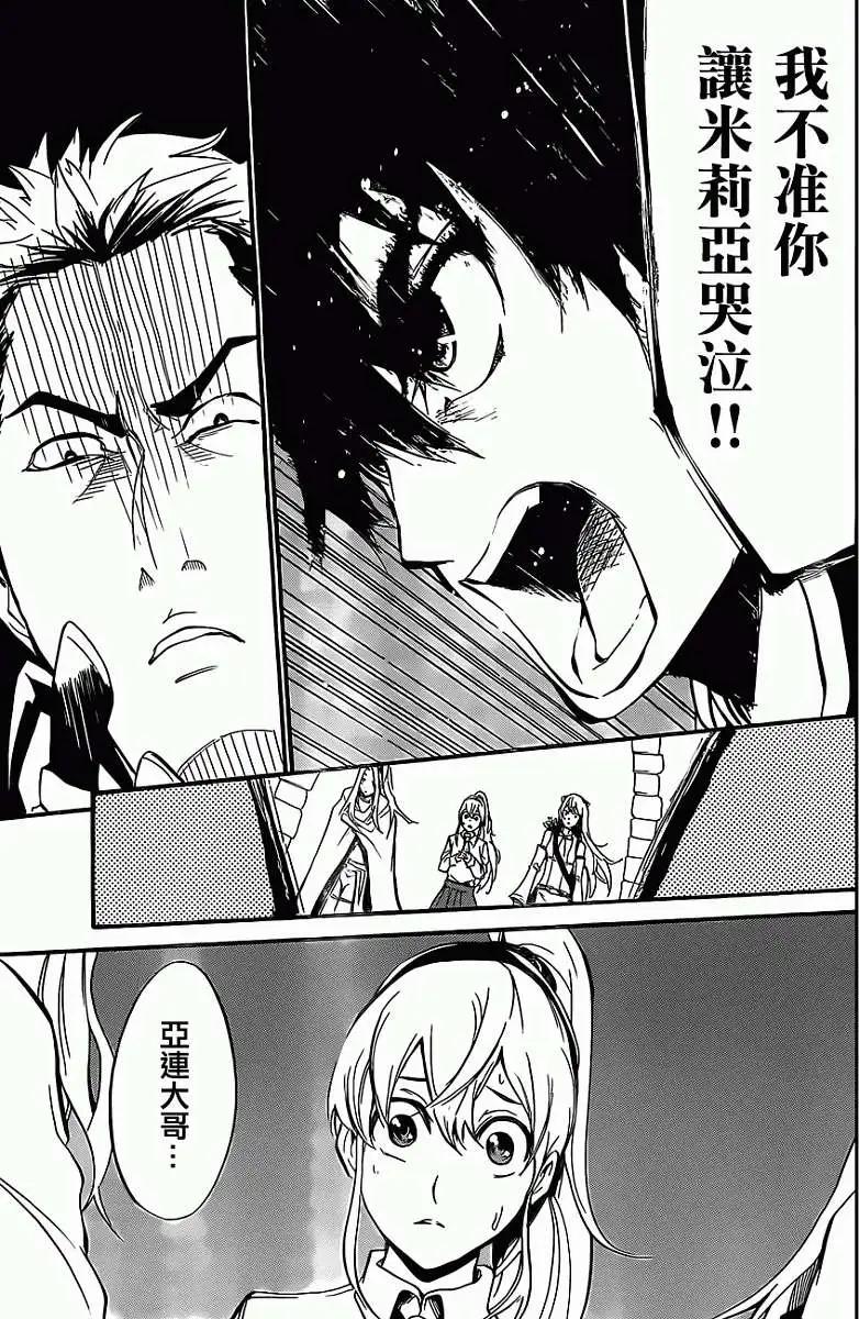 聖戰CERBERUS - 第05回 - 3