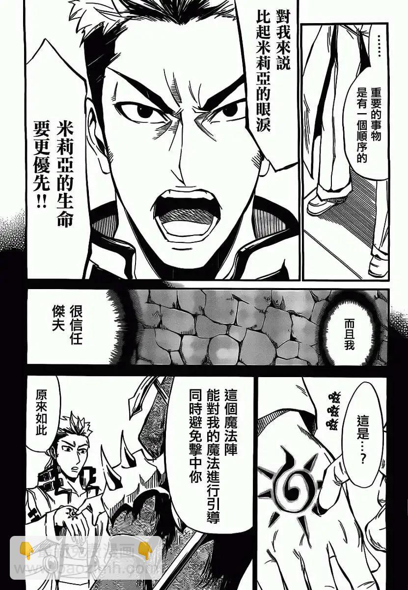 聖戰CERBERUS - 第05回 - 4