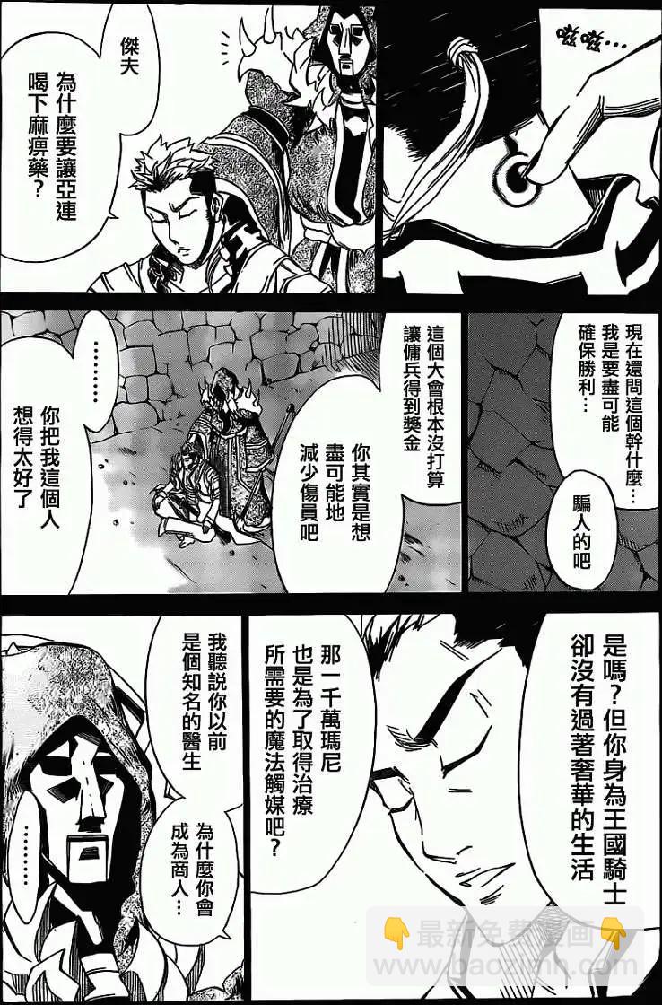 聖戰CERBERUS - 第05回 - 5