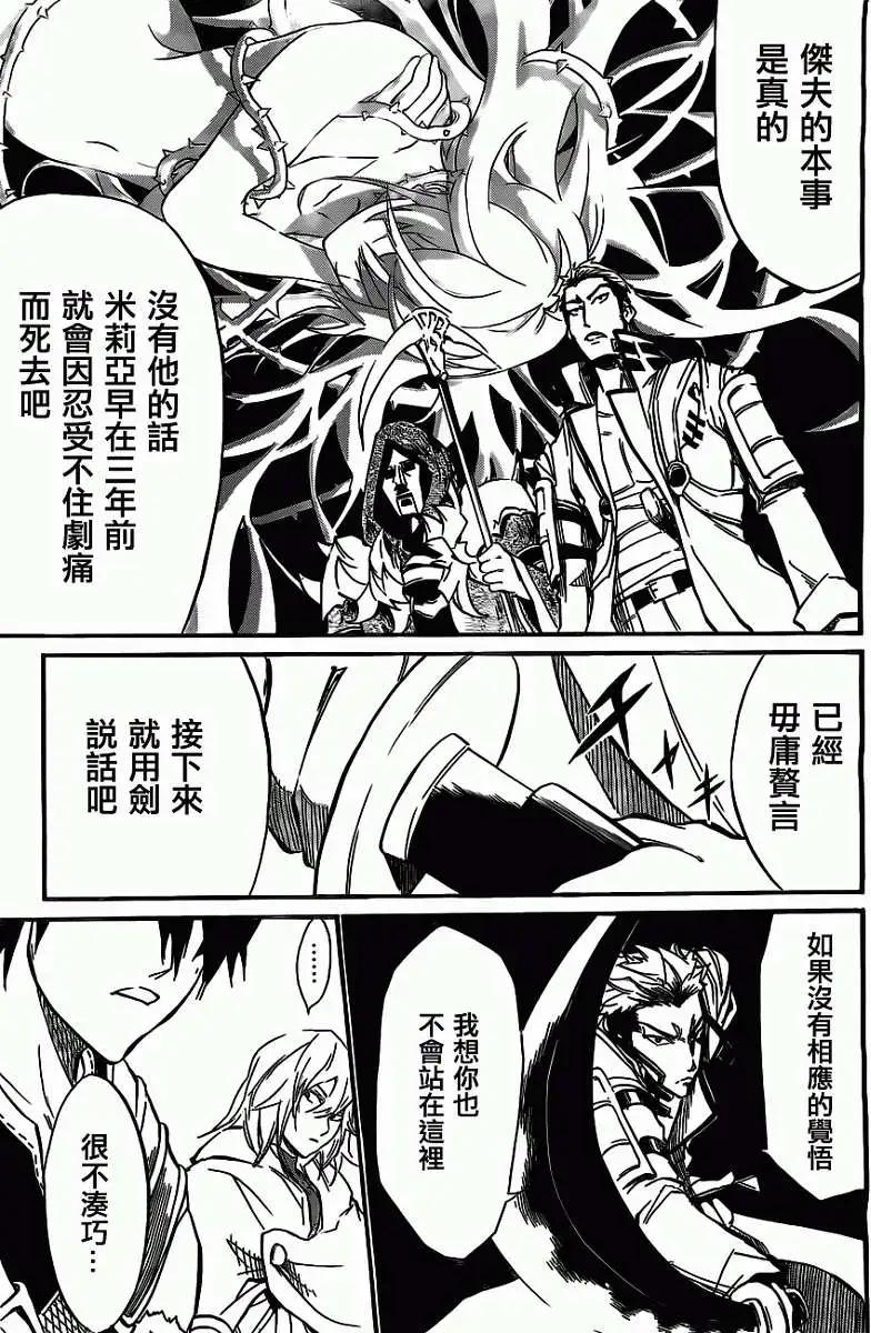 聖戰CERBERUS - 第05回 - 7