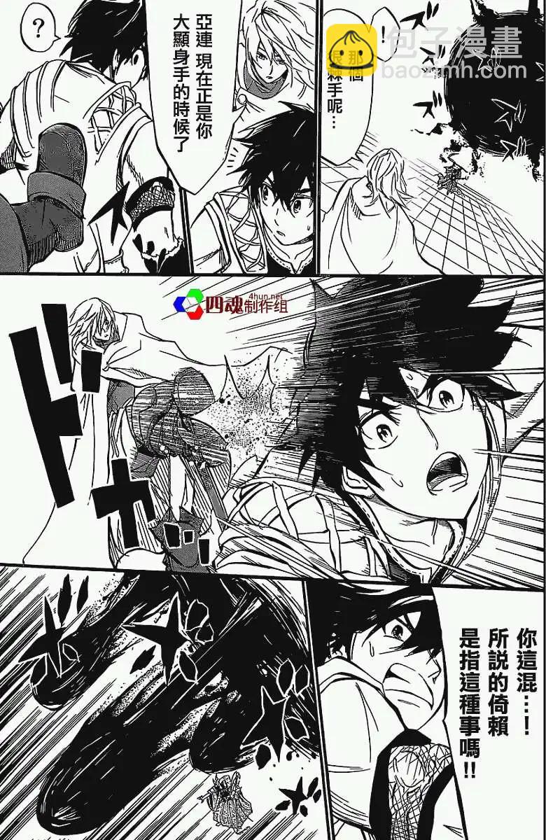聖戰CERBERUS - 第05回 - 6