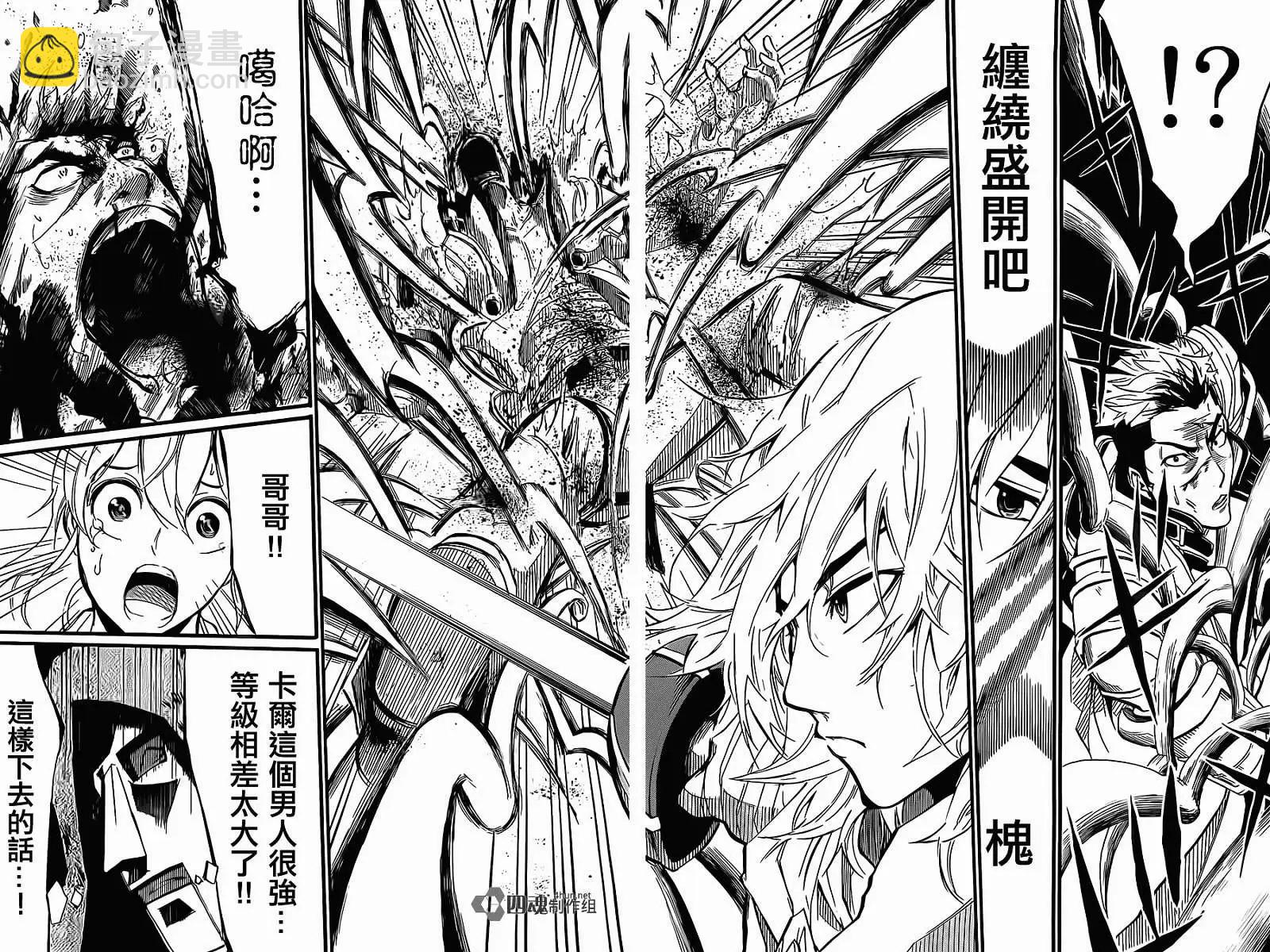 聖戰CERBERUS - 第05回 - 7