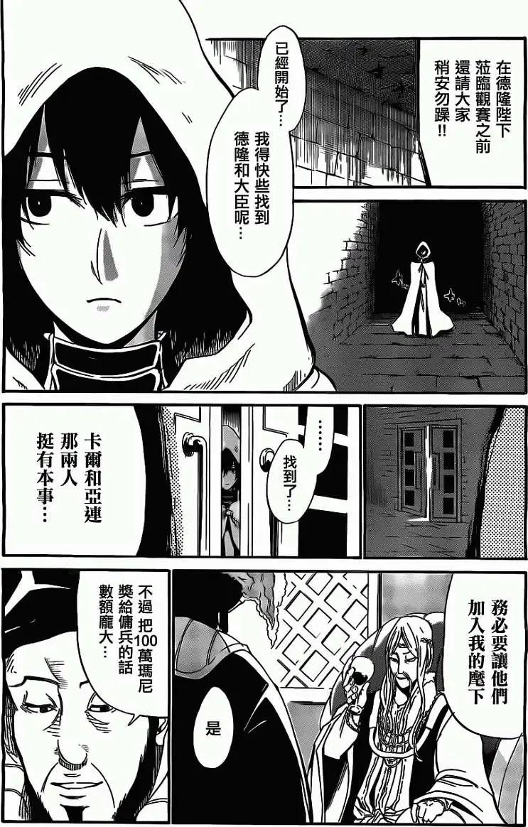 聖戰CERBERUS - 第05回 - 3