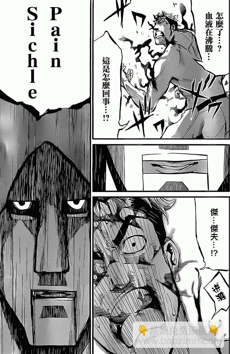 聖戰CERBERUS - 第05回 - 4