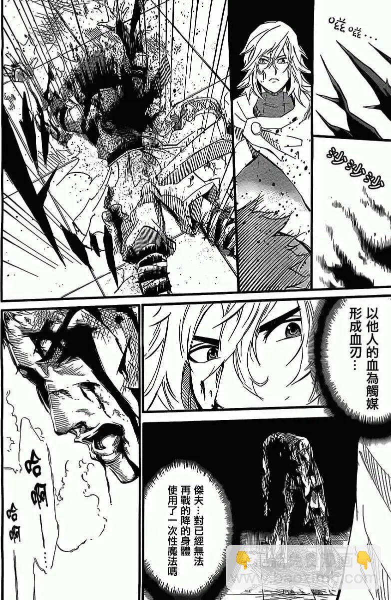 聖戰CERBERUS - 第05回 - 7
