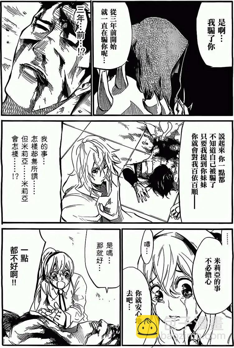 聖戰CERBERUS - 第05回 - 2