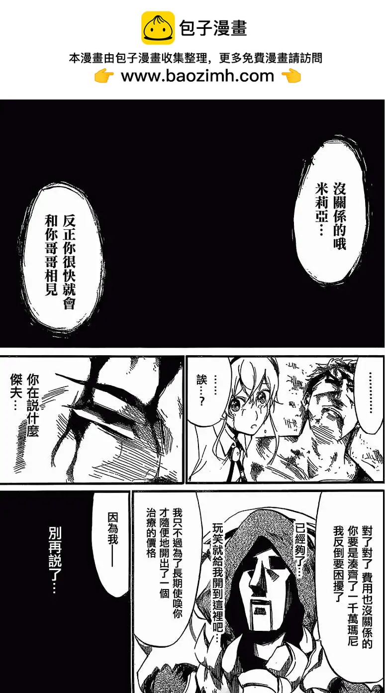 聖戰CERBERUS - 第05回 - 3