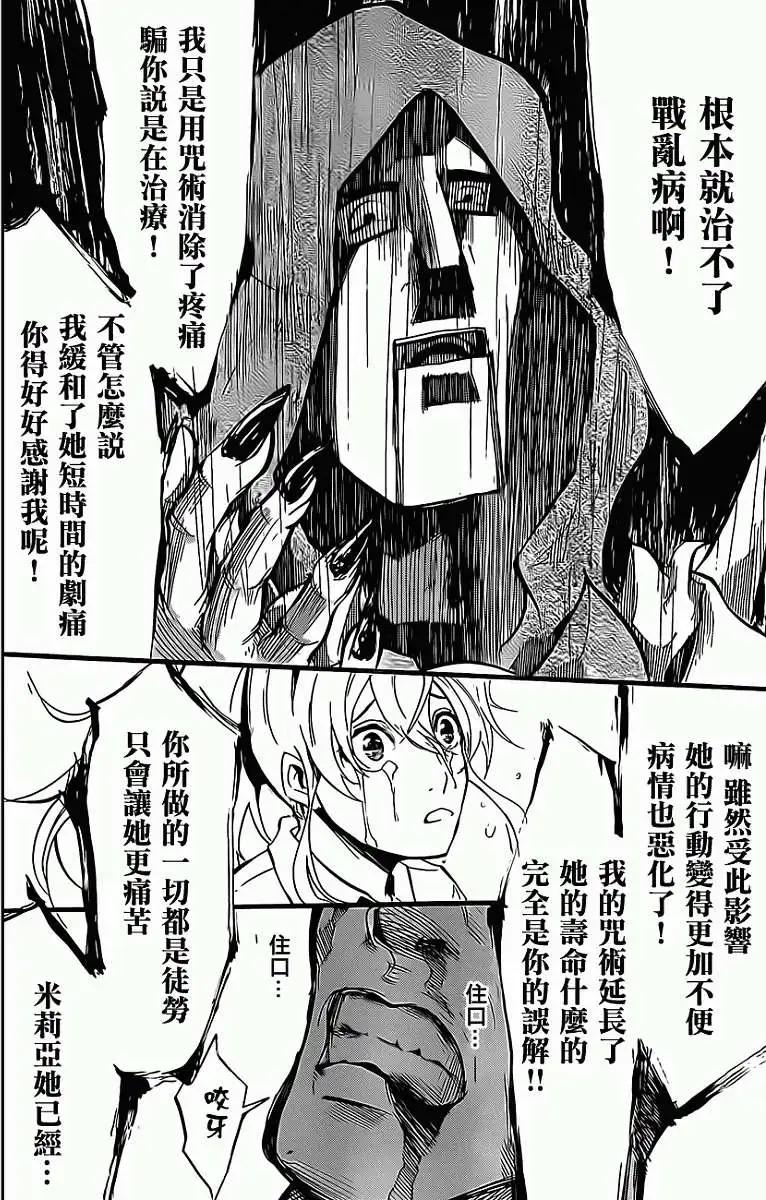 聖戰CERBERUS - 第05回 - 4
