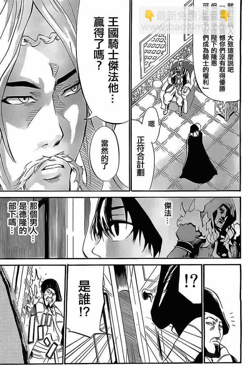 聖戰CERBERUS - 第05回 - 4