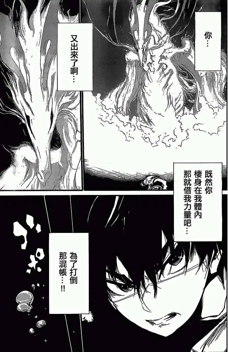 聖戰CERBERUS - 第05回 - 7