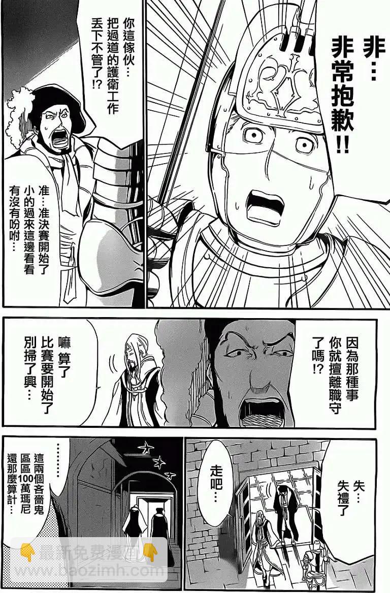 聖戰CERBERUS - 第05回 - 5