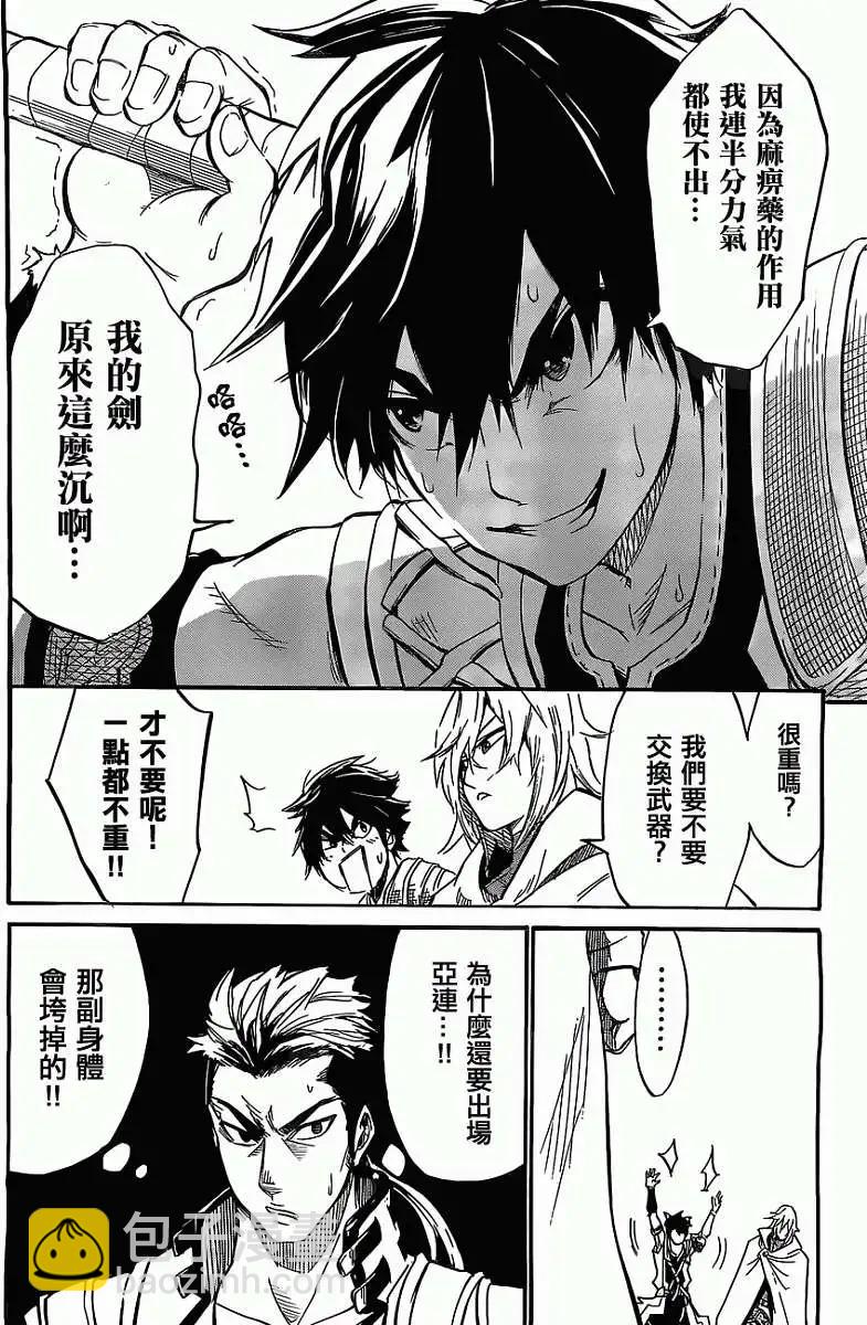 聖戰CERBERUS - 第05回 - 7