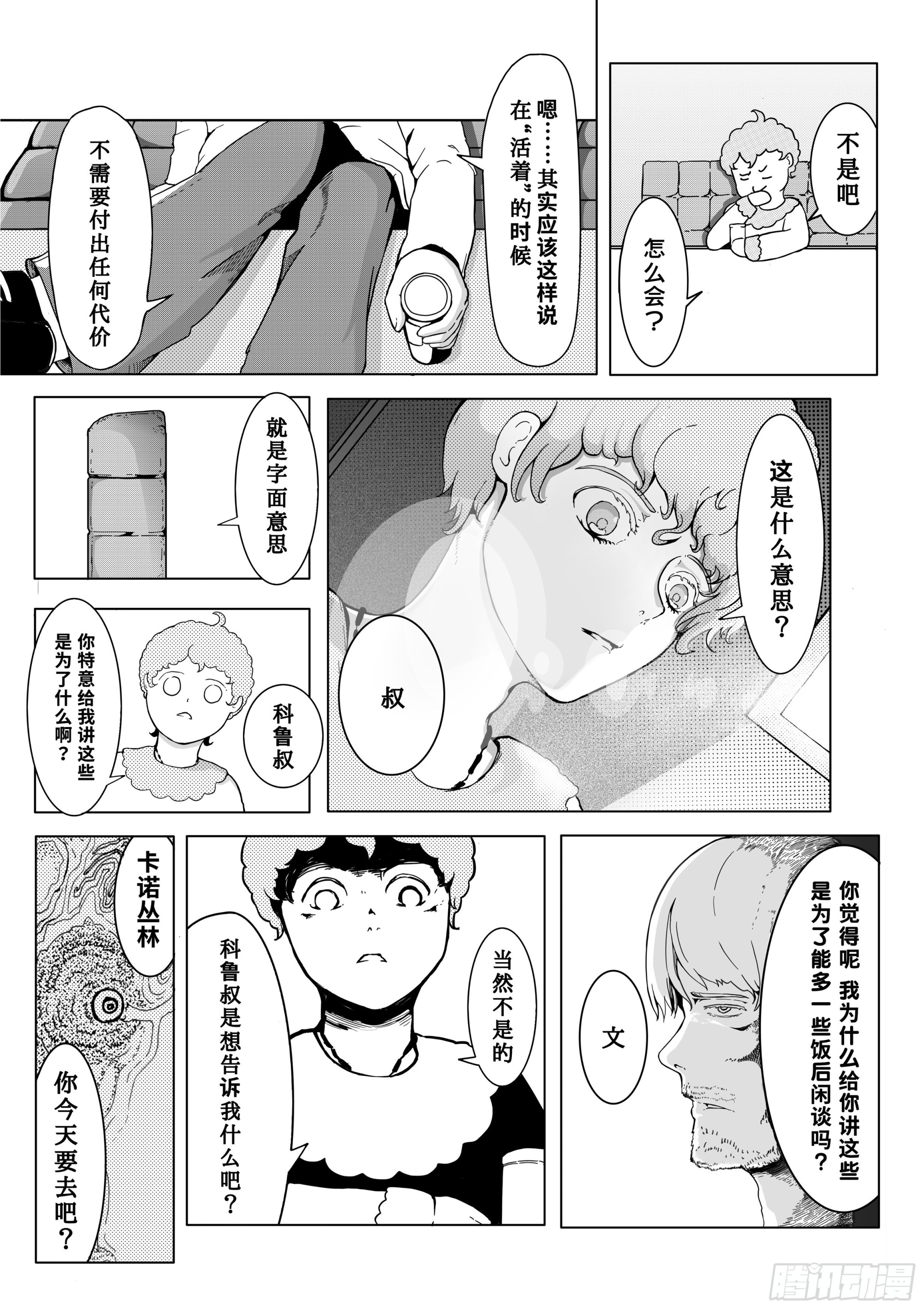 聖杖 - 第三話 初戀 - 5