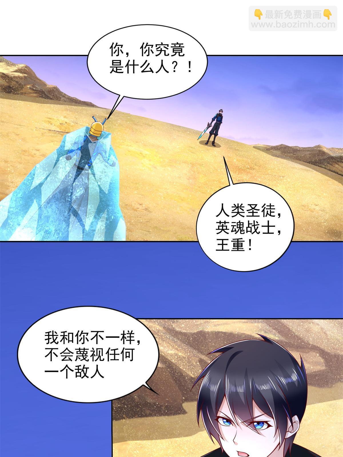 聖戰：王者之路 - 258 陷害 - 5