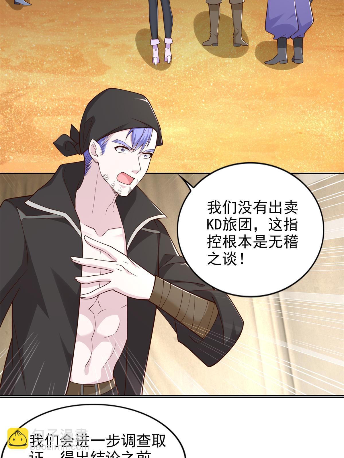 聖戰：王者之路 - 258 陷害 - 4