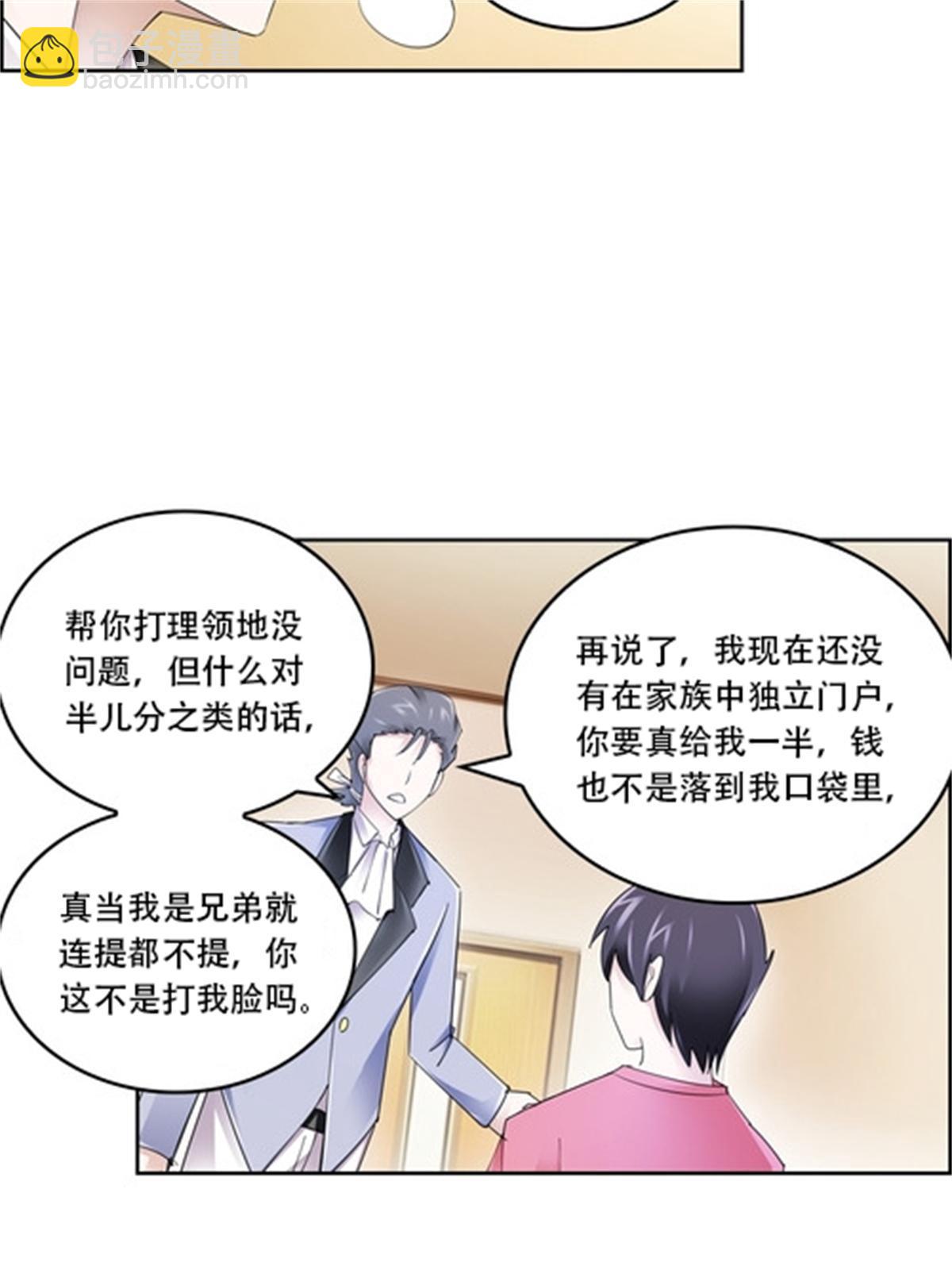 聖戰：王者之路 - 68 閉關訓練(1/2) - 4