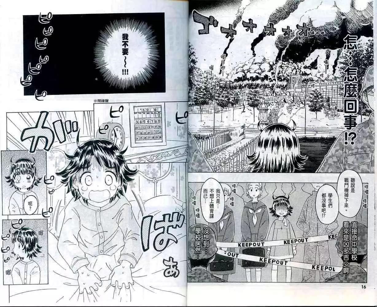 聖戰學園 - 第01卷(1/2) - 2