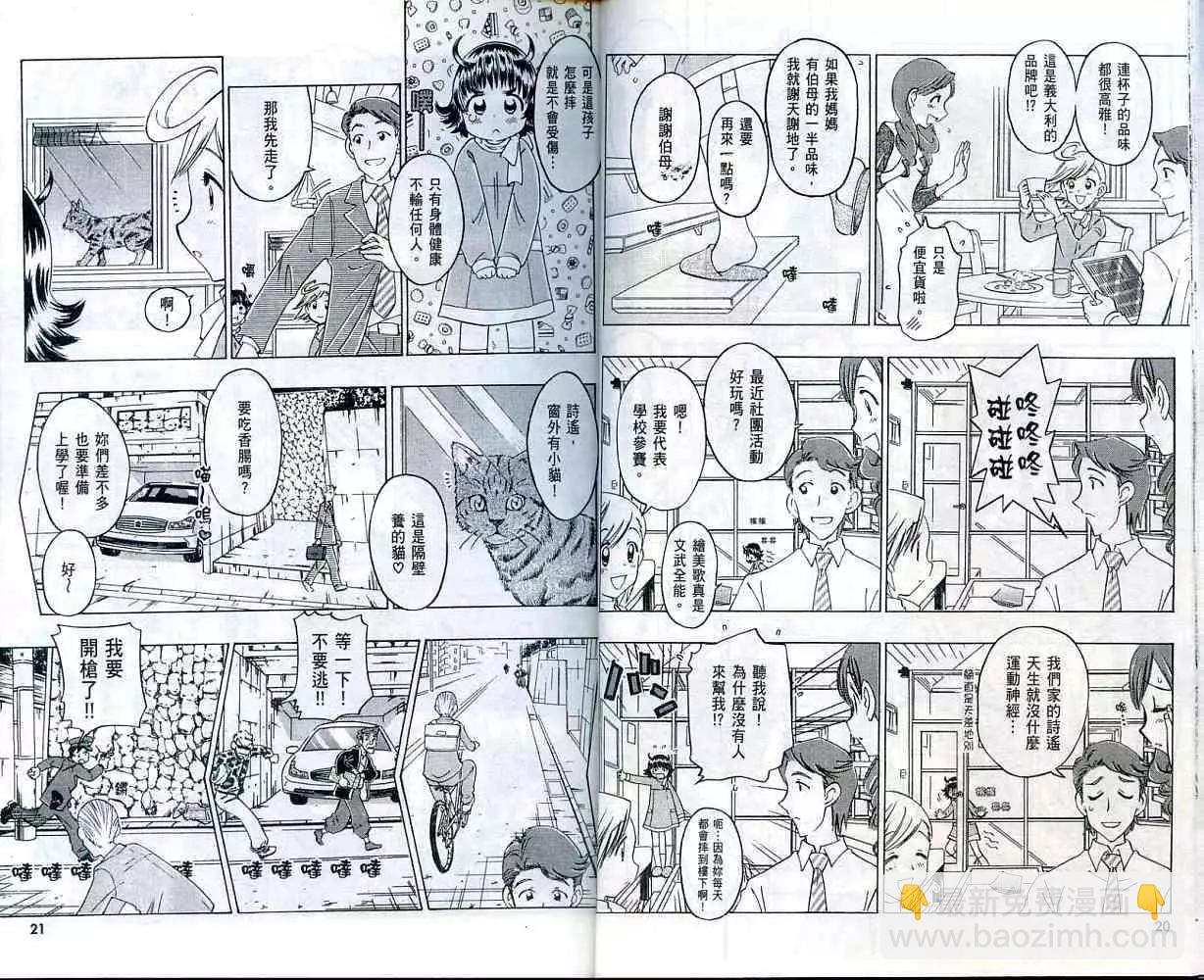 聖戰學園 - 第01卷(1/2) - 4