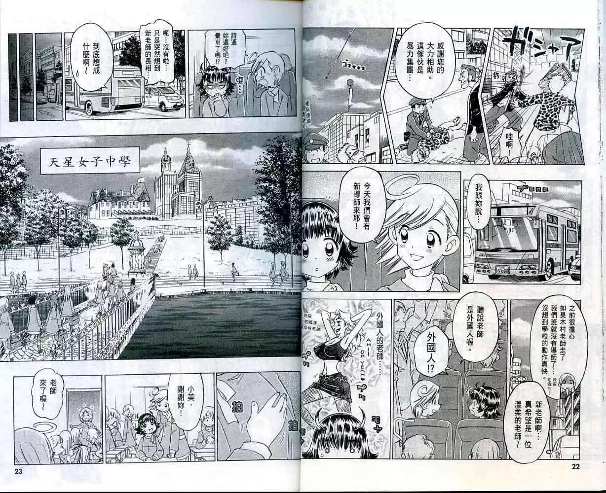 聖戰學園 - 第01卷(1/2) - 5