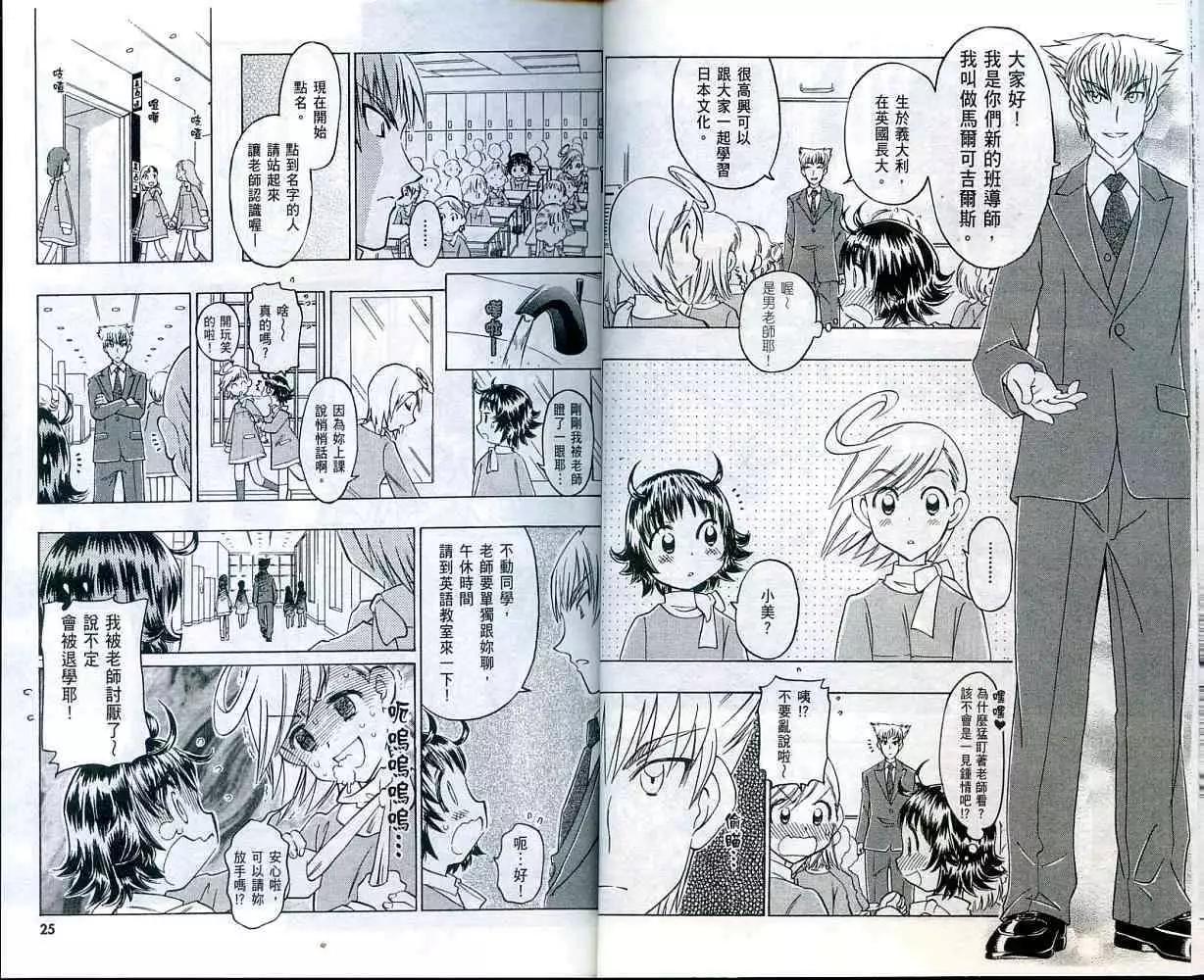 聖戰學園 - 第01卷(1/2) - 6