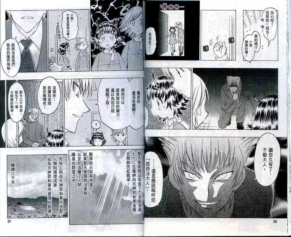 聖戰學園 - 第01卷(1/2) - 7