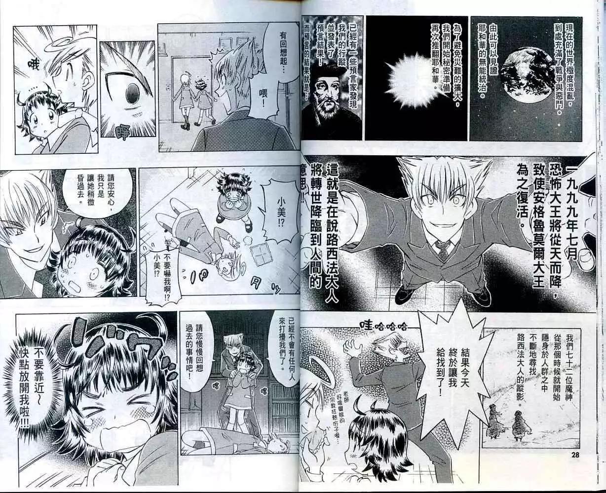 聖戰學園 - 第01卷(1/2) - 8