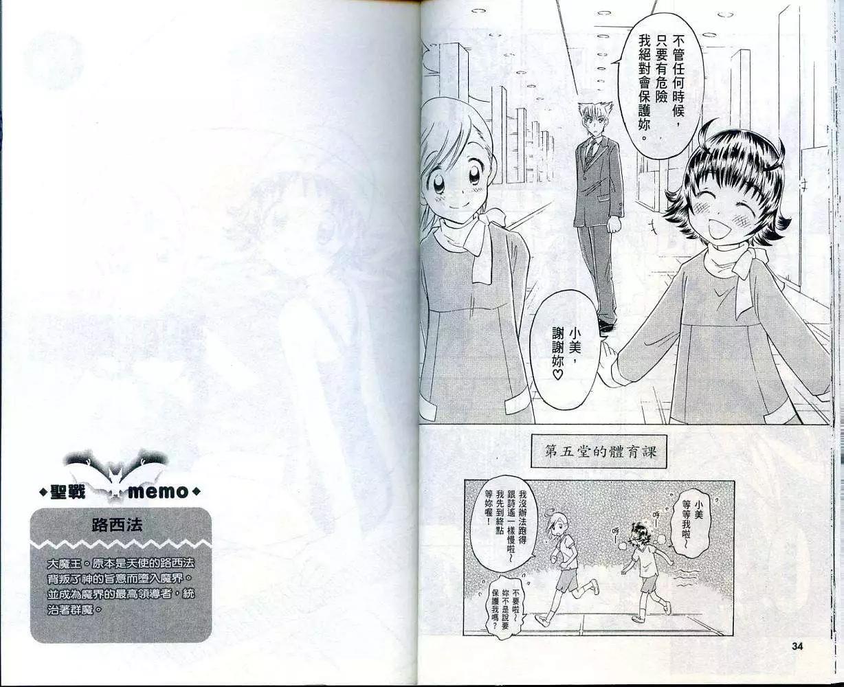 聖戰學園 - 第01卷(1/2) - 3