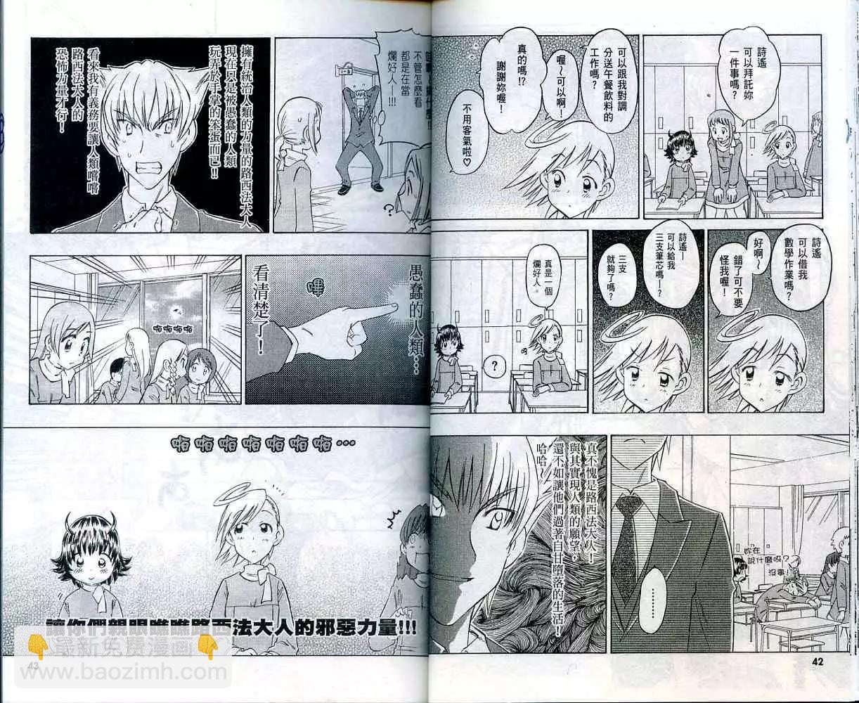 聖戰學園 - 第01卷(1/2) - 7