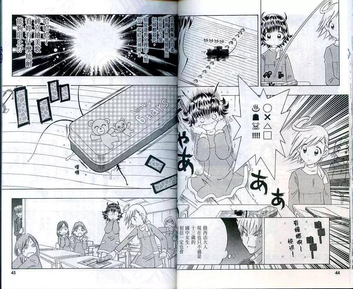 聖戰學園 - 第01卷(1/2) - 8