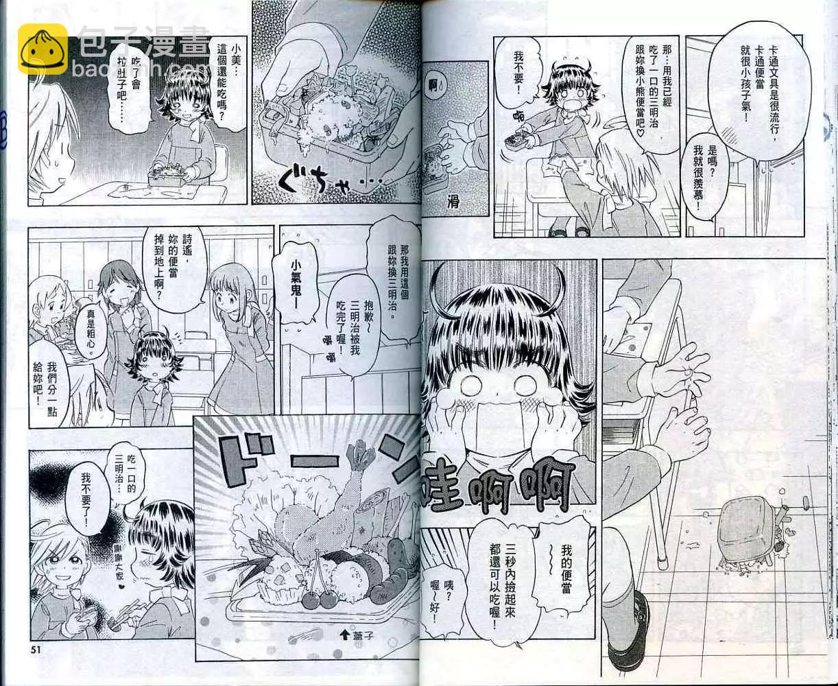 聖戰學園 - 第01卷(1/2) - 3