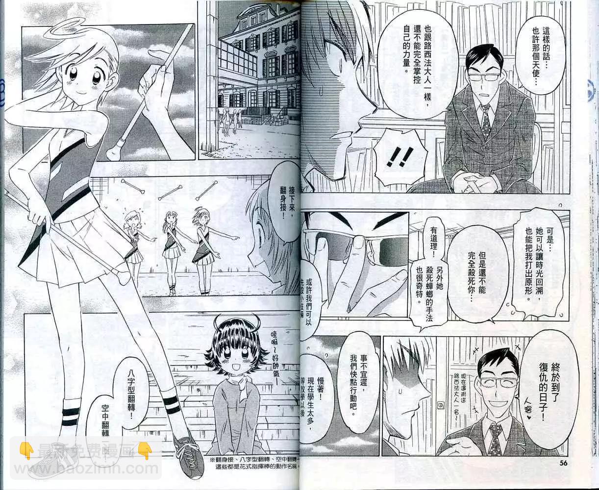 聖戰學園 - 第01卷(1/2) - 6