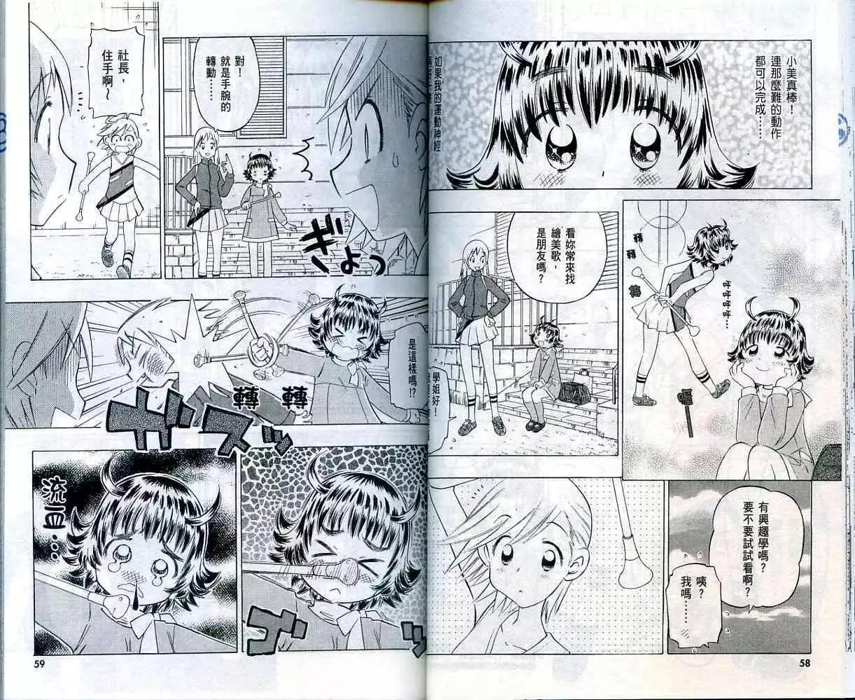 聖戰學園 - 第01卷(1/2) - 7