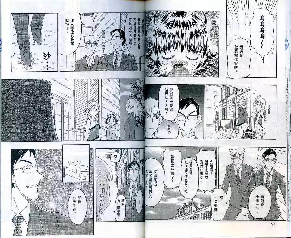 聖戰學園 - 第01卷(1/2) - 8